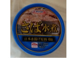 極洋 さば水煮