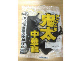 高山麺業 ワシワシ系鬼太中華麺