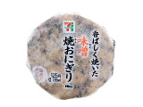 セブン-イレブン 香ばしく焼いた 味噌焼おにぎり