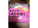 セブン-イレブン ホイップしあわせ盛りロールケーキ