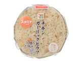 セブン-イレブン チキンガーリックピラフおむすび