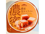 シャトレーゼ 濃密生キャラメルアイスクリーム