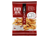 三菱食品 生活志向 ごまビスケット 70g