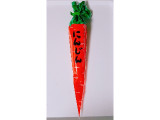 タカミ製菓 にんじん