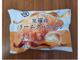 蔵家 至福のクリームクロワッサン