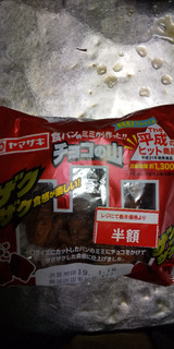 「ヤマザキ チョコの山 袋1個」のクチコミ画像 by ゆきおくんさん