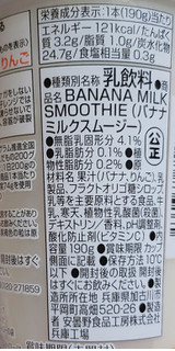 「アズミ 完熟バナナミルクスムージー カップ190g」のクチコミ画像 by ひよどっとさん