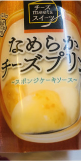 「雪印メグミルク チーズmeetsスイーツ なめらかチーズプリン カップ110g」のクチコミ画像 by みかづきさん
