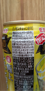 「タカラ 極上レモンサワー 爽快レモンチェッロ 缶350ml」のクチコミ画像 by 糖類ゼロさん