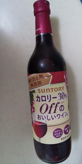 「サントリー カロリー30％オフのおいしいワイン 酸化防止剤無添加 赤 瓶720ml」のクチコミ画像 by レビュアーさん