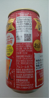 「タカラ 極上レモンサワー レモンティーサワー 缶350ml」のクチコミ画像 by 糖類ゼロさん