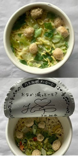 「サッポロ一番 和ラー 博多 鶏の水炊き風 カップ73g」のクチコミ画像 by レビュアーさん
