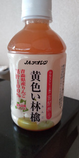 「青森県農村工業農業協同組合連合会 黄色い林檎 ペット280ml」のクチコミ画像 by minorinりん さん