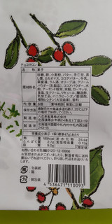 「六花亭 チョコマロン 6個入り」のクチコミ画像 by minorinりん さん