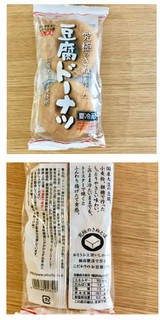 「おとうふ工房いしかわ 究極のきぬで作った豆腐ドーナツ 袋2個」のクチコミ画像 by レビュアーさん