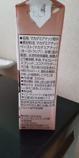 「キッコーマン マカダミアミルク チョコレート パック200ml」のクチコミ画像 by minorinりん さん