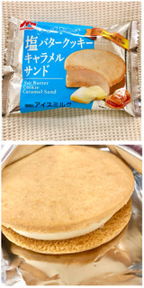 「森永 塩バタークッキーキャラメルサンド 袋75ml」のクチコミ画像 by レビュアーさん