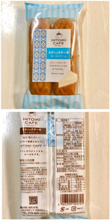 「リマ HITOIKI CAFE チーズスティックケーキ 袋2本」のクチコミ画像 by レビュアーさん