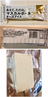 「赤城 マスカルポーネチーズアイス 袋70ml」のクチコミ画像 by レビュアーさん