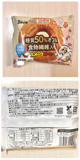 「シルビア 糖質50％オフ＆食物繊維入りミルメークコーヒードーナツ 袋一個」のクチコミ画像 by レビュアーさん