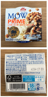 「森永 MOW PRIME バタークッキー＆クリームチーズ いまだけの濃厚仕立て」のクチコミ画像 by レビュアーさん