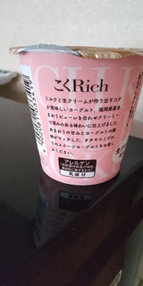 「チチヤス こくRich あまおうミルクヨーグルト カップ100g」のクチコミ画像 by minorinりん さん