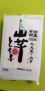 「椿き家 山芋とうふ 250g」のクチコミ画像 by minorinりん さん