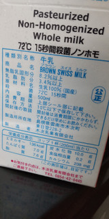 「木次乳業 ブラウンスイス牛乳 パック500ml」のクチコミ画像 by minorinりん さん