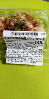 「オリジン かつお節香る和風ポテトサラダ」のクチコミ画像 by minorinりん さん