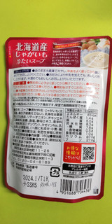 「SSK 北海道産じゃがいも冷たいスープ 袋160g」のクチコミ画像 by minorinりん さん