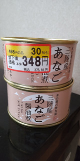「木の屋 三陸産 あなご醤油煮 170g」のクチコミ画像 by minorinりん さん