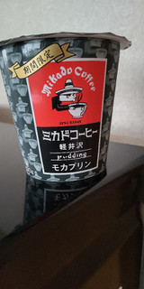 「HOKUNYU ミカドコーヒー軽井沢モカプリン カップ90g」のクチコミ画像 by minorinりん さん