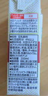「キッコーマン 砂糖不使用 豆乳飲料 紅茶 パック200ml」のクチコミ画像 by まめぱんださん