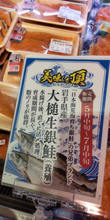 「いなげや 大槌生銀鮭」のクチコミ画像 by minorinりん さん
