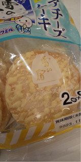 「三幸製菓 雪の宿 レモン香るレアチーズケーキ 袋12枚」のクチコミ画像 by まーたん93さん