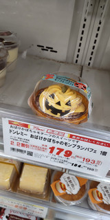 「モンテール 小さな洋菓子店 パンプキンのエクレア」のクチコミ画像 by minorinりん さん