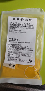 「富澤商店 パンプキンパウダー 北海道産かぼちゃ100％使用 50g」のクチコミ画像 by minorinりん さん