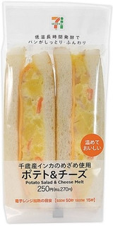 今週新発売のセブンパンまとめ！