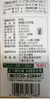 「よつ葉 北海道十勝 特選4.0牛乳 パック1000ml」のクチコミ画像 by ちるおこぜさん