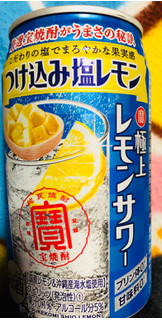 「タカラ 極上レモンサワー つけ込み塩レモン 缶350ml」のクチコミ画像 by シナもンさん