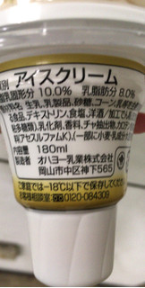 「オハヨー ジャージー牛乳ソフト カップ180ml」のクチコミ画像 by なでしこ5296さん