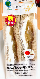 「ファミリーマート りんごとシナモンサンド 袋2個」のクチコミ画像 by はるなつひさん