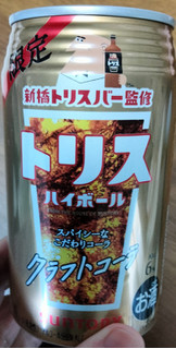 「サントリー トリスハイボール缶 新橋トリスバー監修 クラフトコーラ 缶350ml」のクチコミ画像 by おうちーママさん