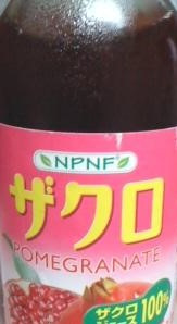 「雄山商事 NPNFザクロジュース 瓶120ml」のクチコミ画像 by so乃さん