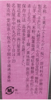 「両口屋是清 ささらがた ささらがた 桜 箱1本」のクチコミ画像 by バナナ・シーホークさん