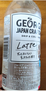 「ジョージア ジャパン クラフトマン カフェラテ ペット500ml」のクチコミ画像 by おうちーママさん