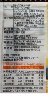 「キッコーマン うちのごはん 混ぜごはんの素 牛ガーリック飯 袋37g×2」のクチコミ画像 by もぐちゃかさん