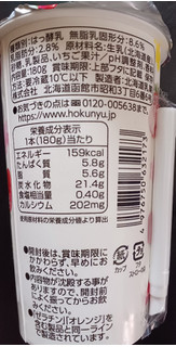 「HOKUNYU 北海道 生乳のむヨーグルト 国産いちご 180g」のクチコミ画像 by 冬生まれ暑がりさん