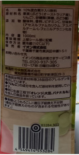 「イオン ビバタイム すっきりした味わいのマスカットミックス 1000ml」のクチコミ画像 by さばおじさんさん