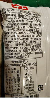 「江崎グリコ ビスコ 発酵バター仕立て カフェオレ 5枚×2」のクチコミ画像 by レビュアーさん